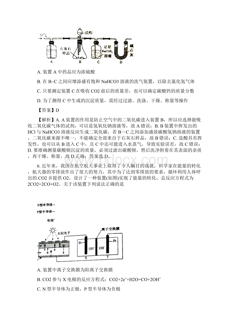 湖南G10教育联盟高三联考理综化学试题解析版.docx_第3页