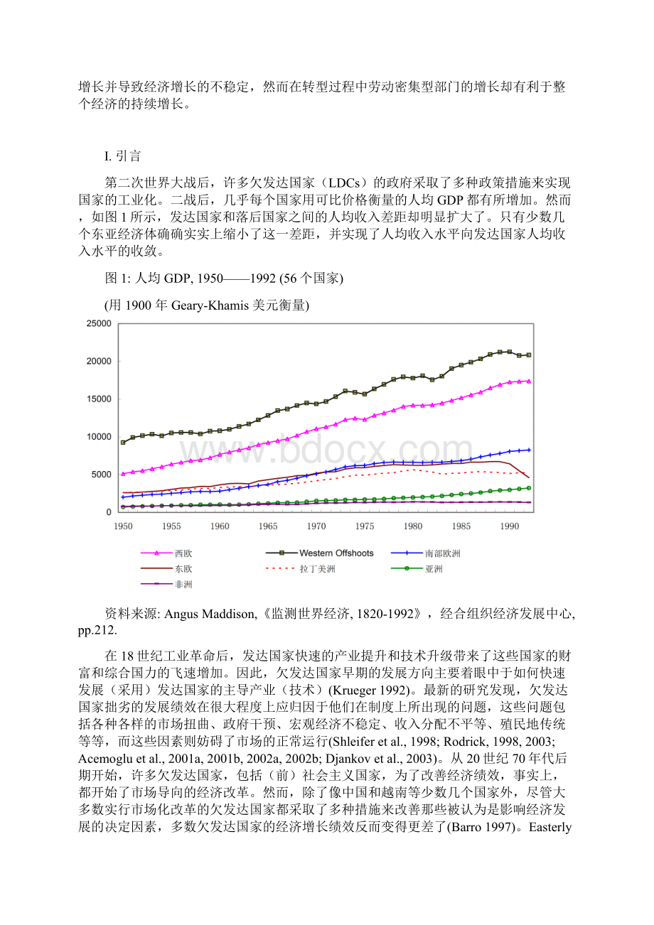 发展战略转型和落后地区发展所面临的挑战Word文档下载推荐.docx_第2页