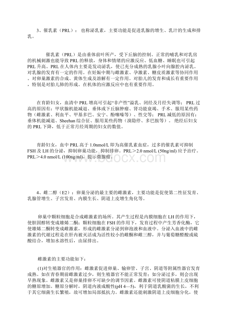 激素六项意义和检查方法文档格式.docx_第3页