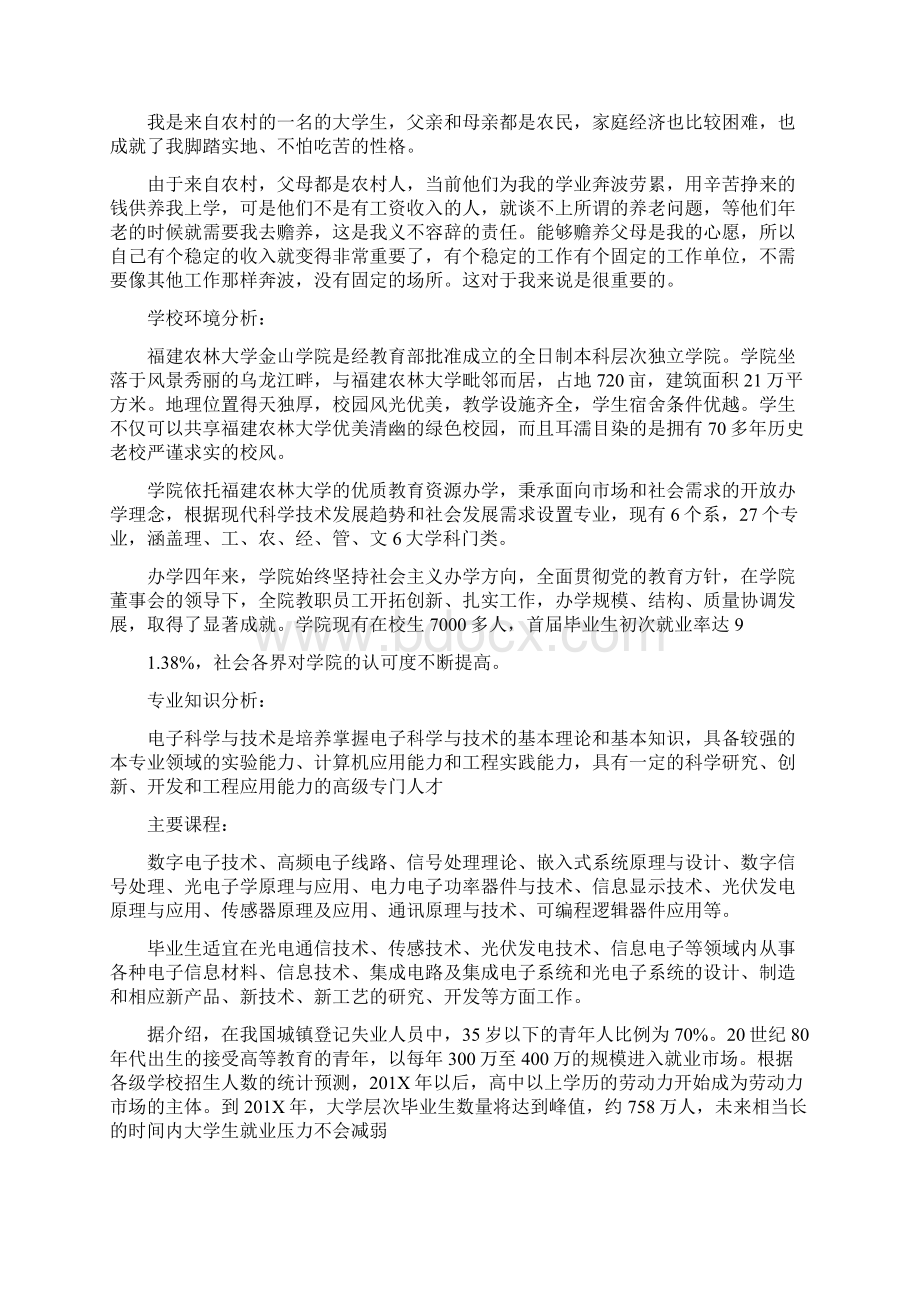 信息学院职业生涯规划书.docx_第3页