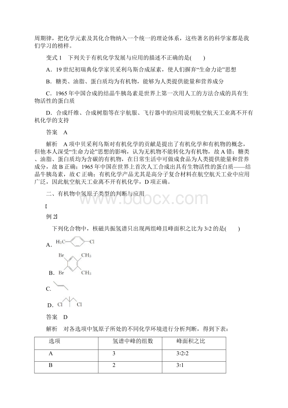 学年新素养导学化学课件 讲义 精练 16.docx_第2页