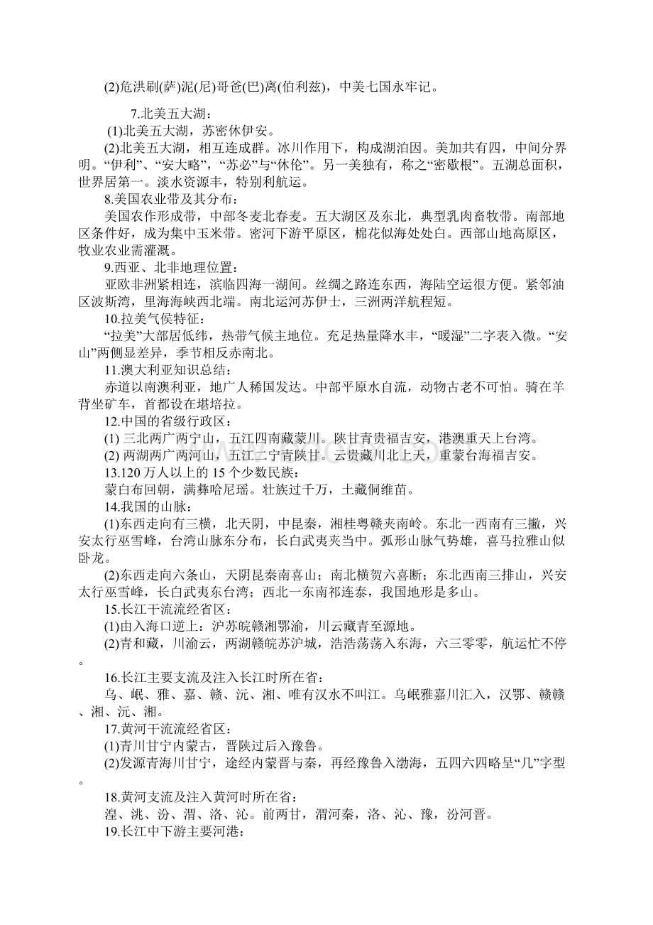 地理地理知识歌诀识记经验点滴素材Word文件下载.docx_第2页