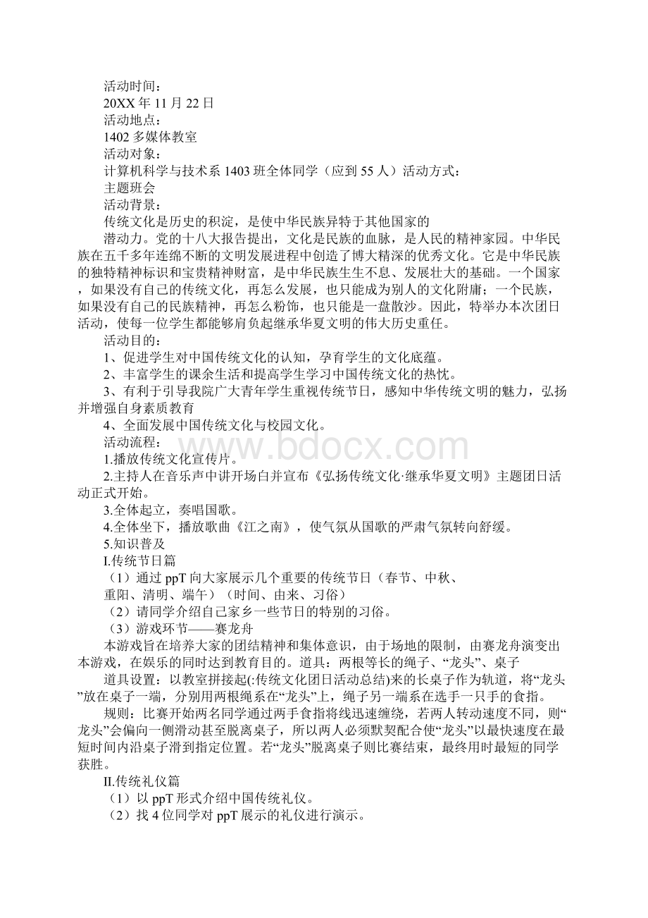 传统文化团日活动总结.docx_第2页