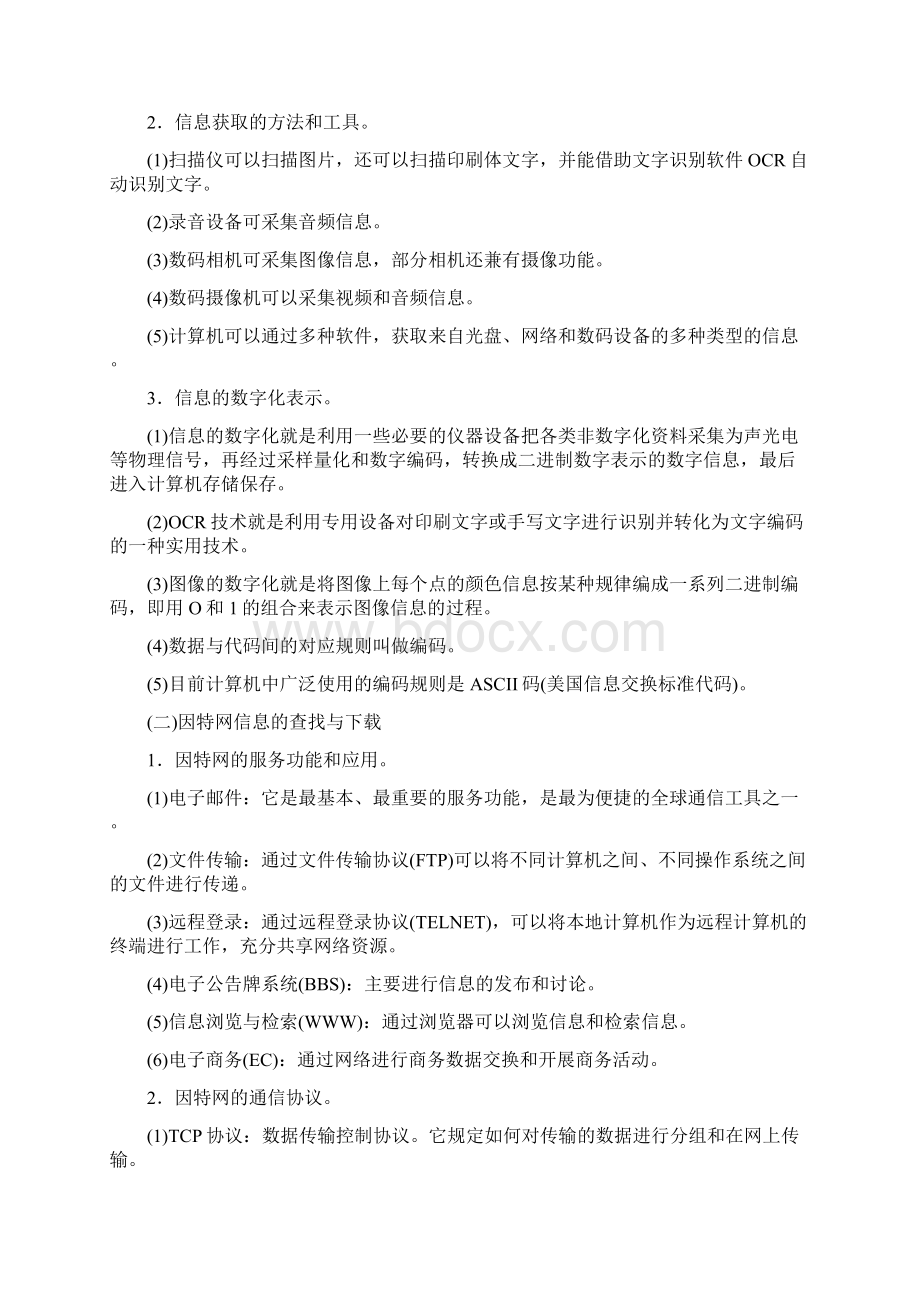 学业水平测试信息技术知识要点.docx_第3页