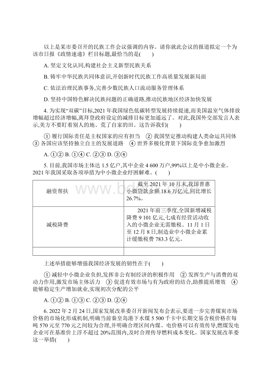 届江苏省南京市盐城市高三下学期二模考试文科综合政治试题及答案.docx_第2页