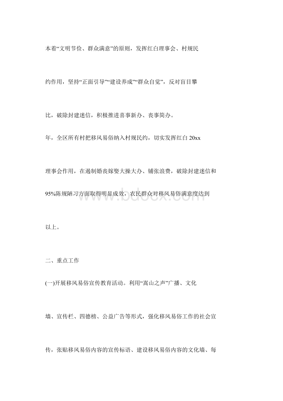 移风易俗实施方案.docx_第2页