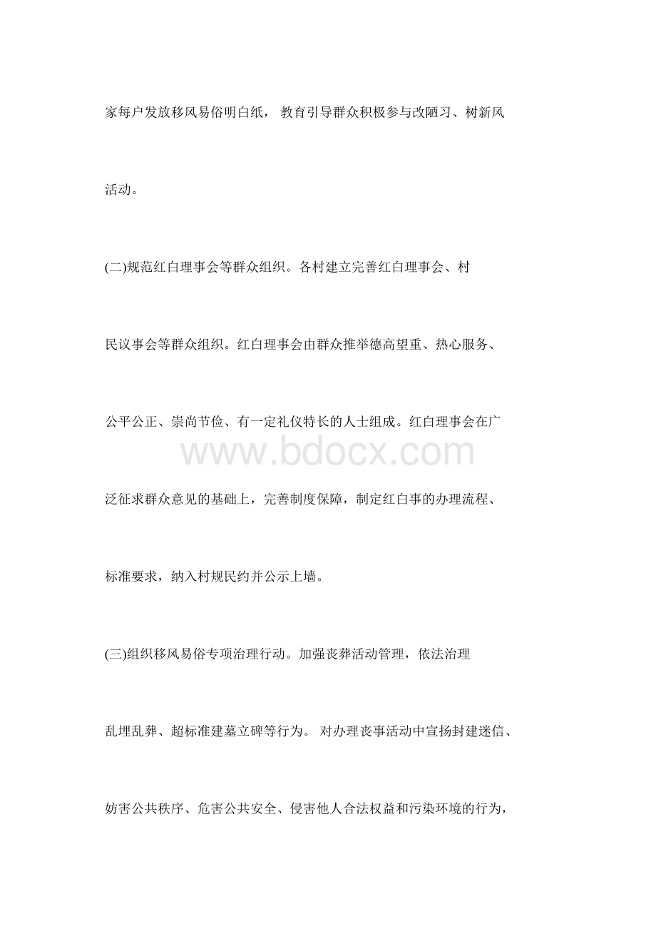 移风易俗实施方案Word文档下载推荐.docx_第3页