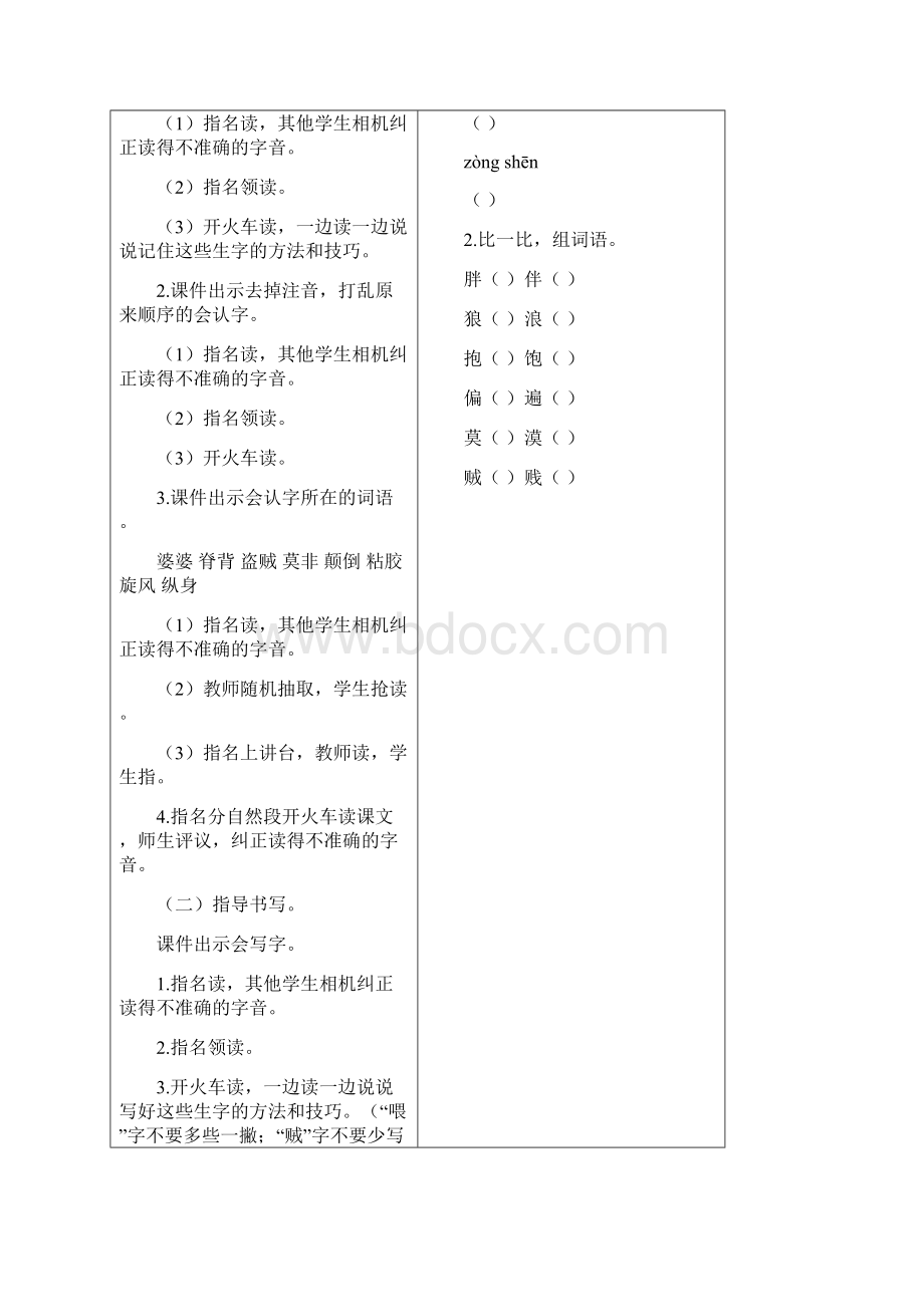 三年级语文下册第八单元27漏教案反思新人教版 1.docx_第3页