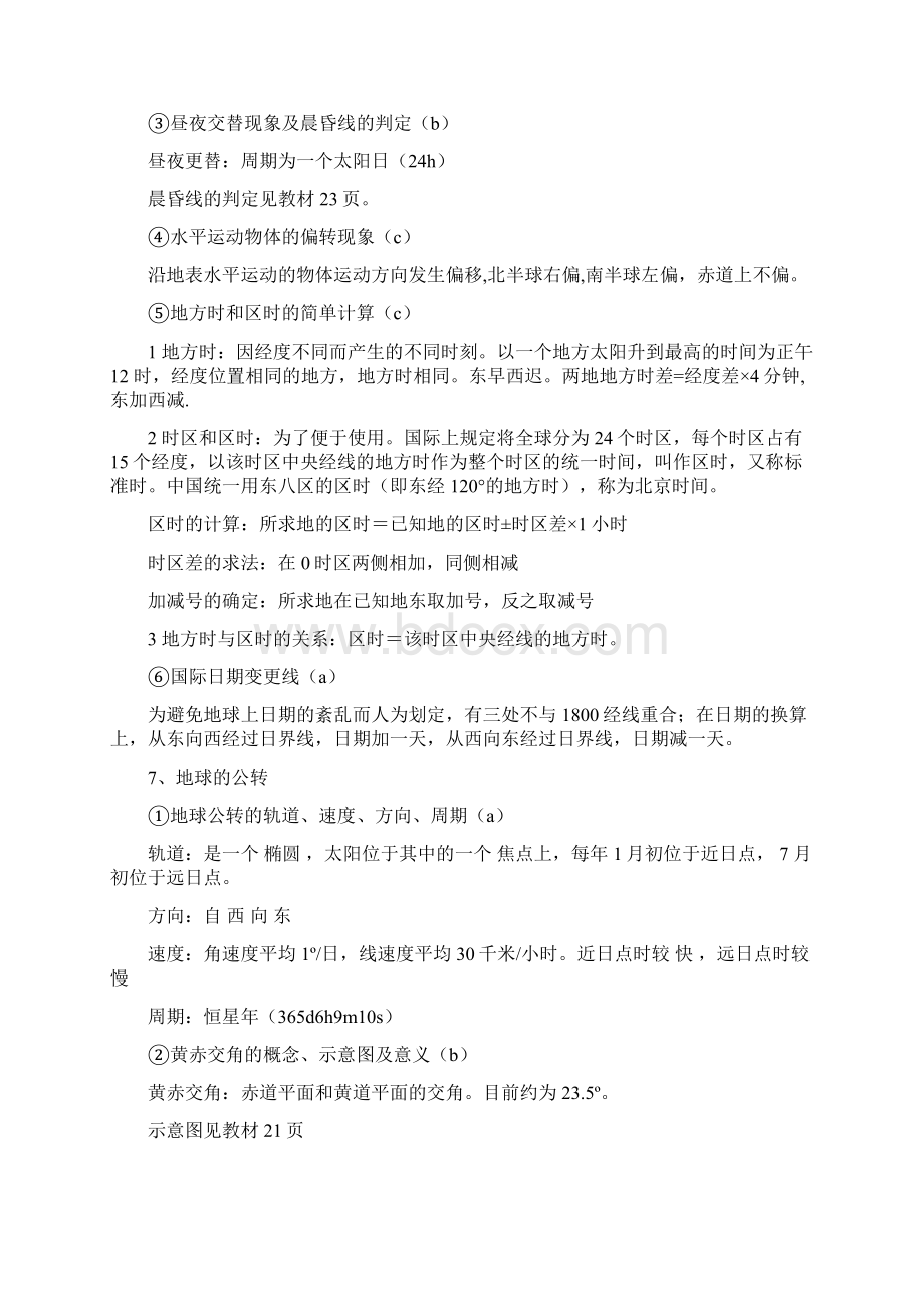 湘教版高中地理必修1复习提纲 2Word文档格式.docx_第3页