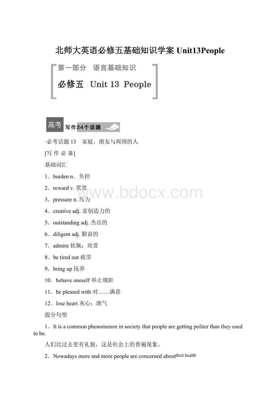 北师大英语必修五基础知识学案Unit13PeopleWord文件下载.docx