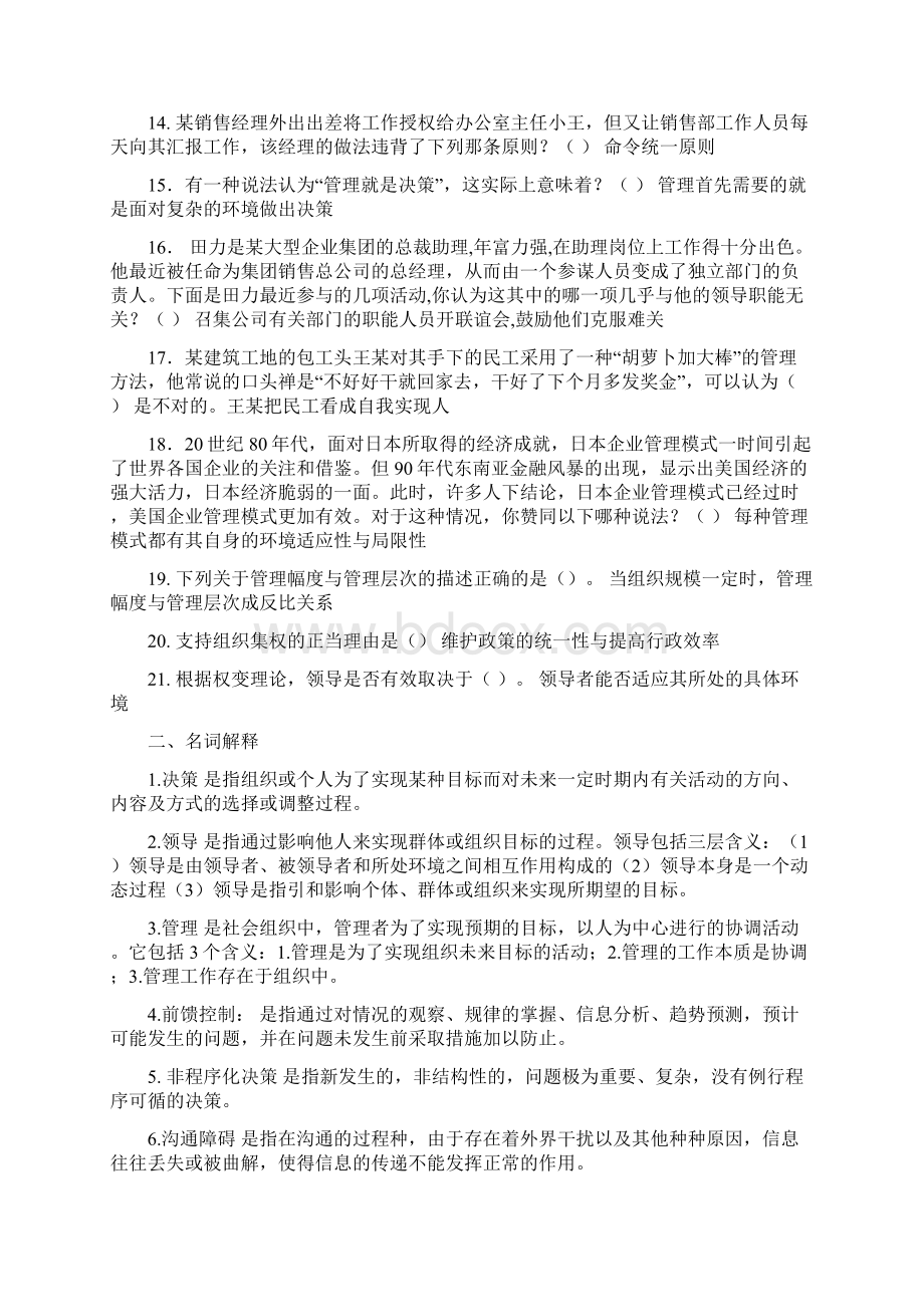 内供管理学试题教学提纲Word格式.docx_第2页