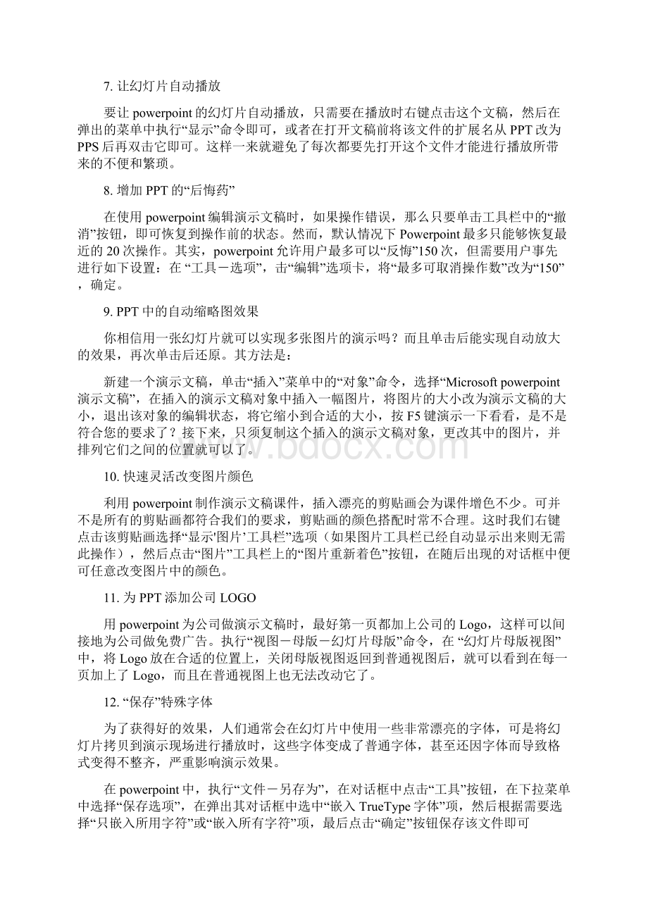 100项PPT制作技术Word格式文档下载.docx_第2页