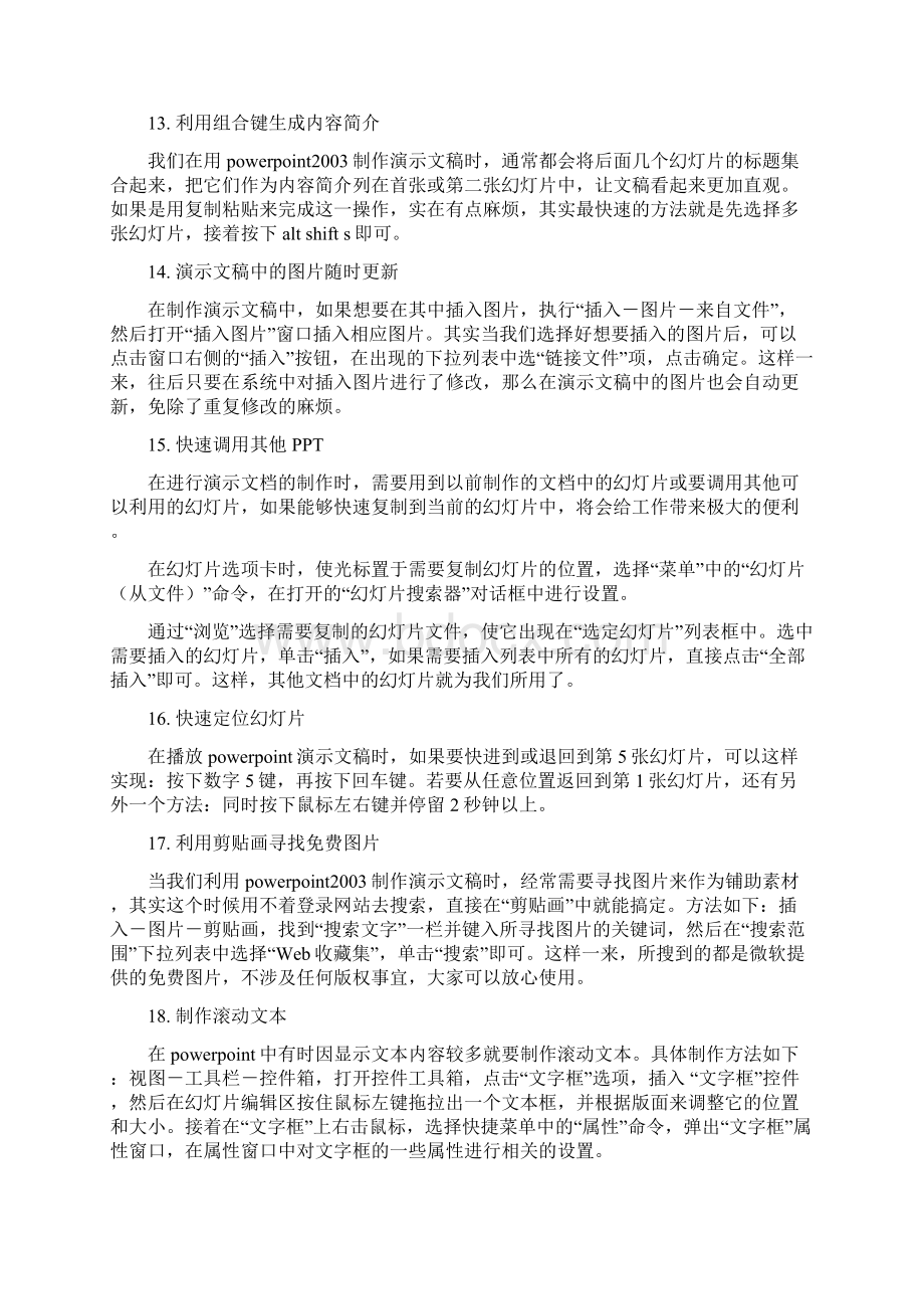 100项PPT制作技术Word格式文档下载.docx_第3页