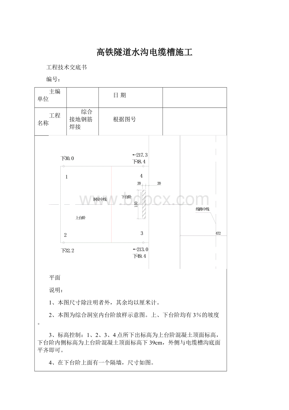 高铁隧道水沟电缆槽施工文档格式.docx_第1页