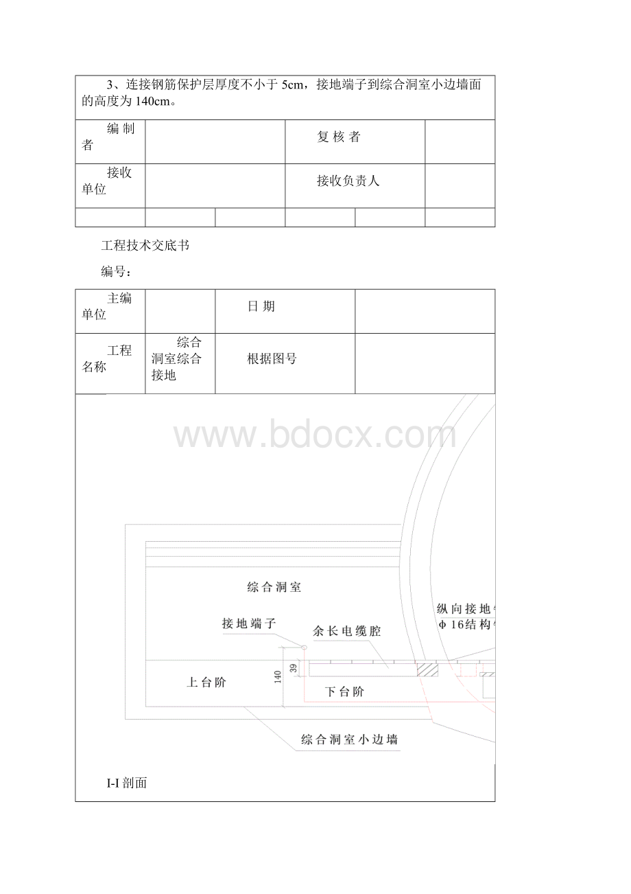 高铁隧道水沟电缆槽施工文档格式.docx_第3页