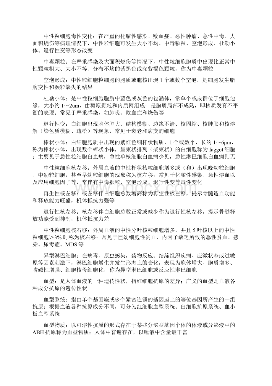 人教第五版临床检验基础名词解释及重点整理精打版Word下载.docx_第2页