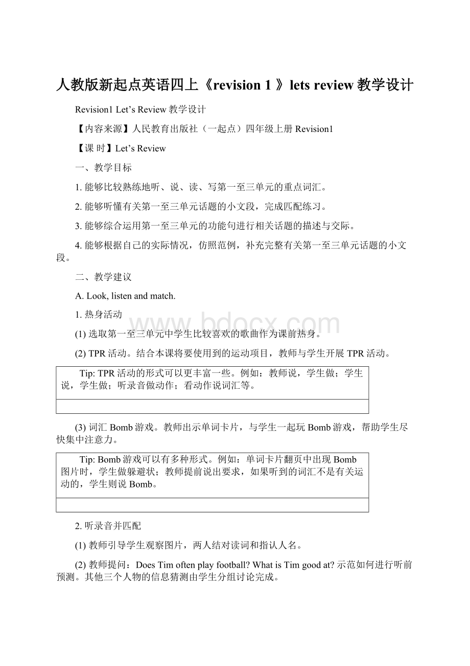 人教版新起点英语四上《revision 1 》lets review教学设计Word下载.docx