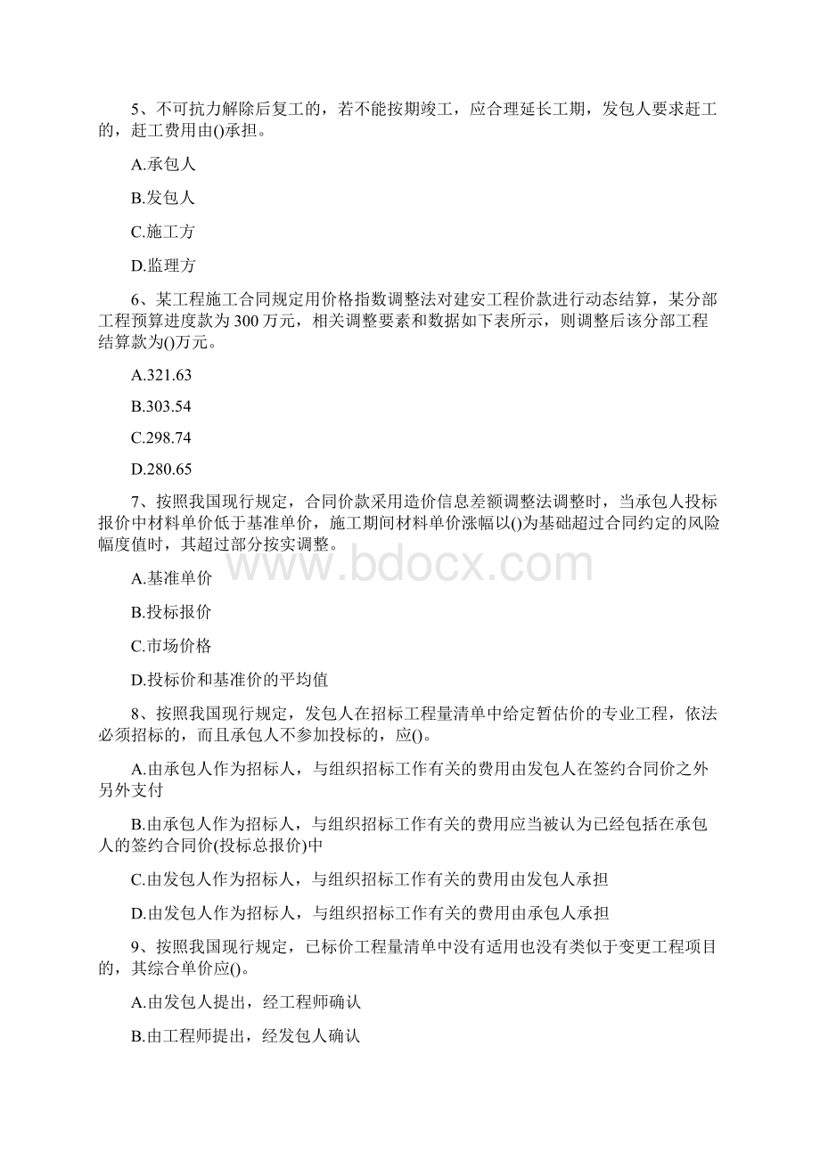 二建《施工管理》备考练习题合同价款约定与工程结算.docx_第2页