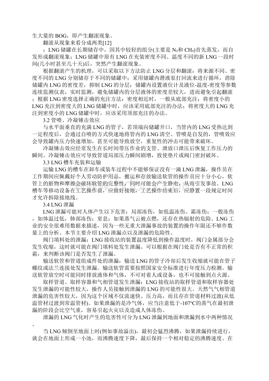 LNG接收站的安全分析与措施实用版.docx_第3页