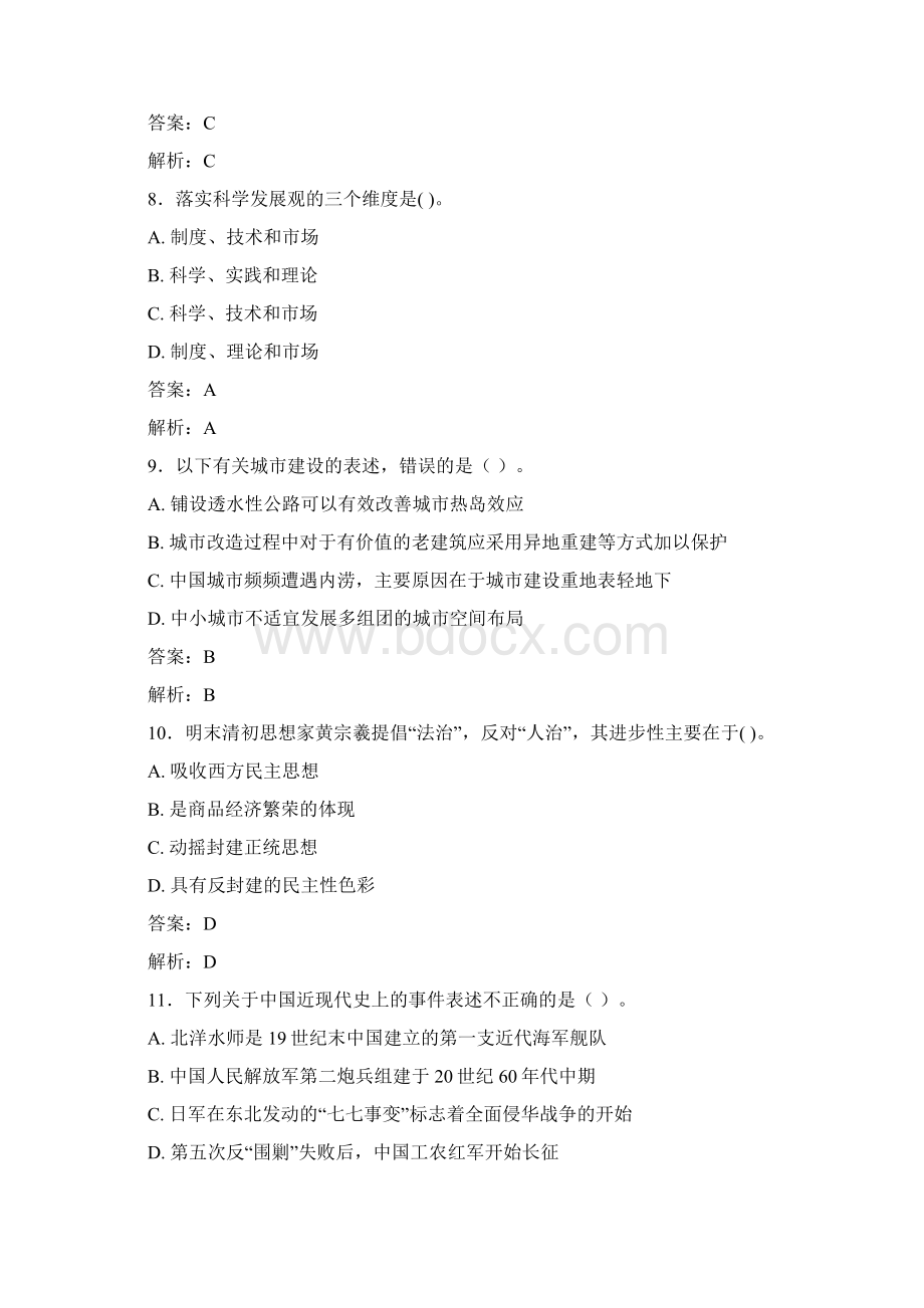 最新事业单位考试题库 公共基础部分300题含答案bhs.docx_第3页