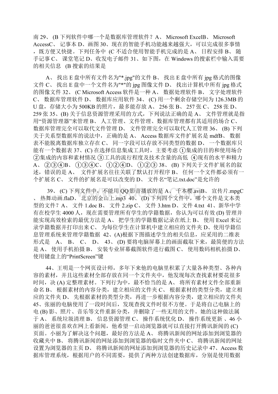 主题三信息的管理含答案.docx_第3页