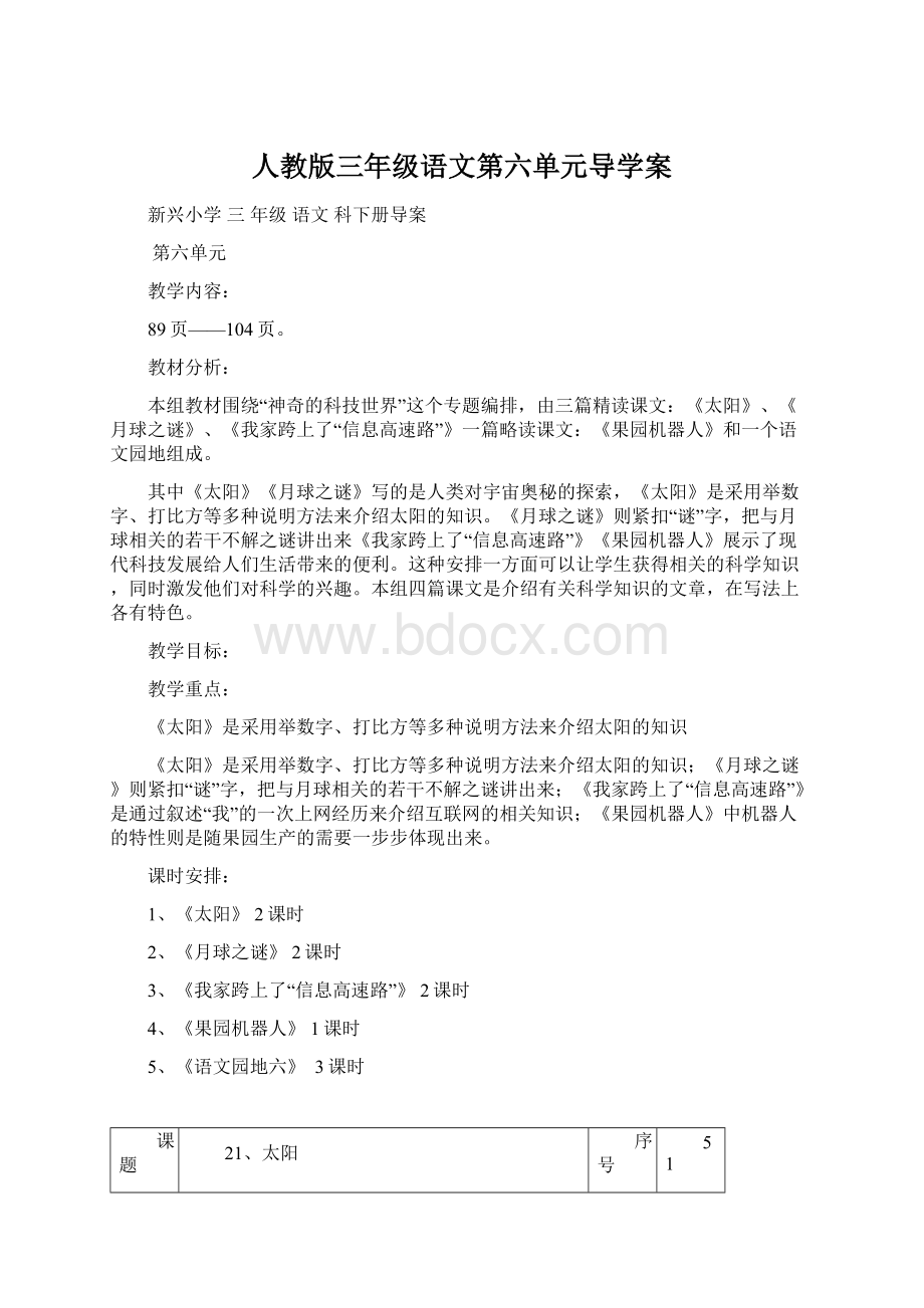 人教版三年级语文第六单元导学案Word格式.docx_第1页