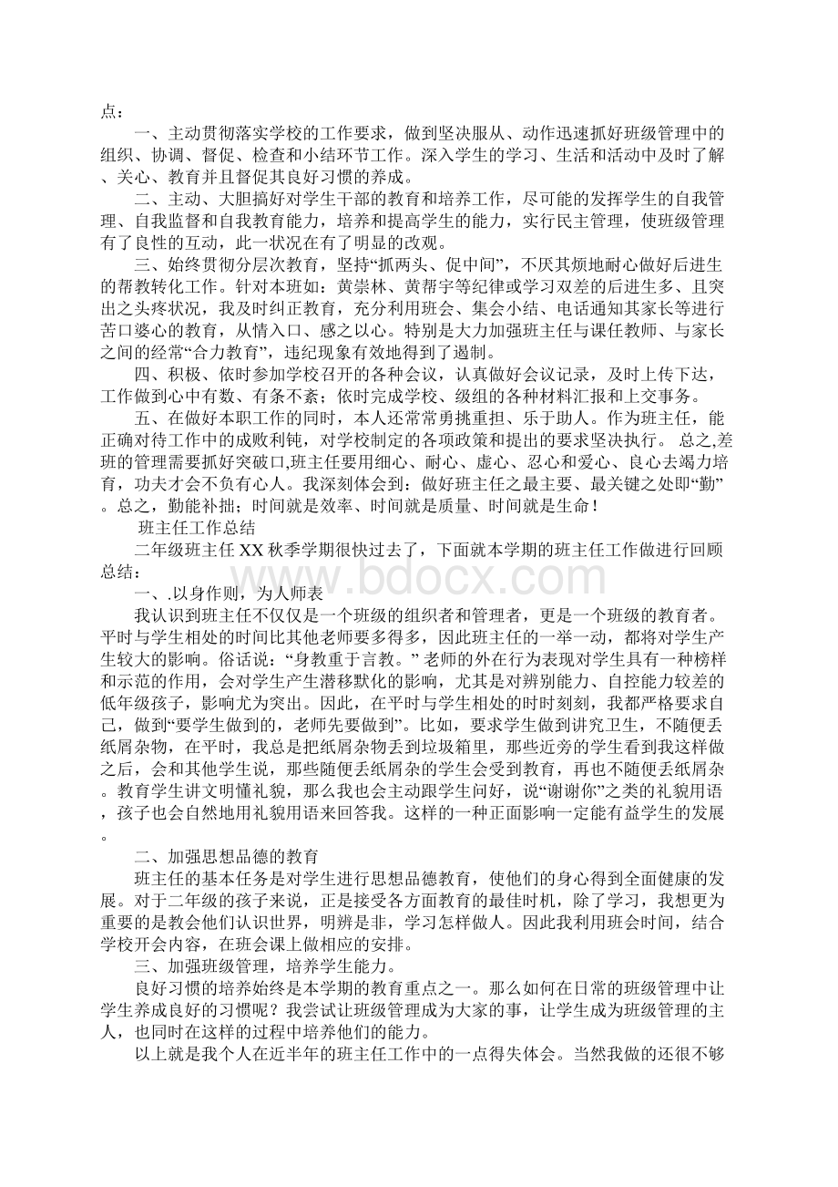 30年教龄的小学班主任的工作总结Word文档格式.docx_第2页