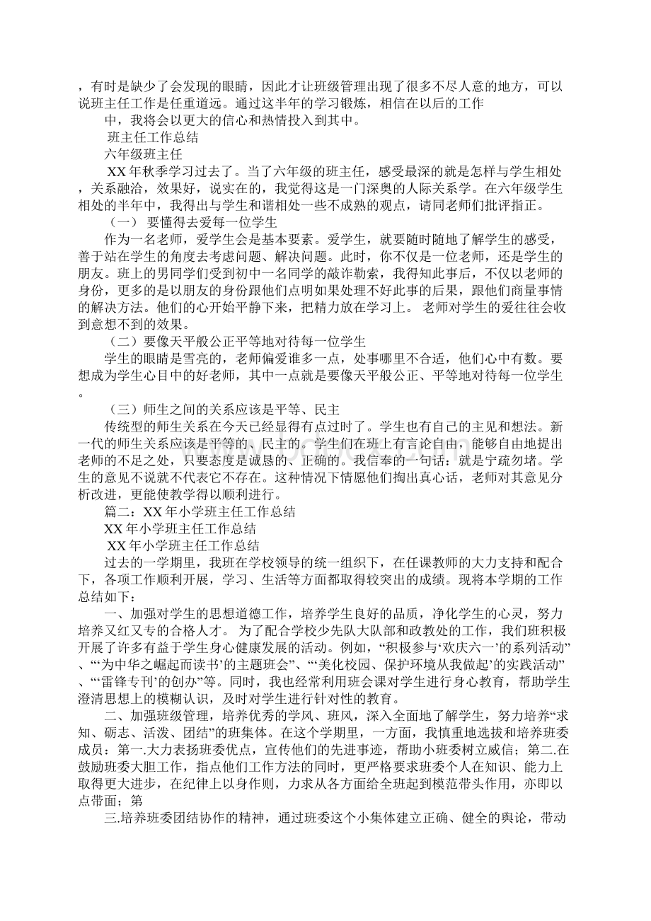 30年教龄的小学班主任的工作总结Word文档格式.docx_第3页