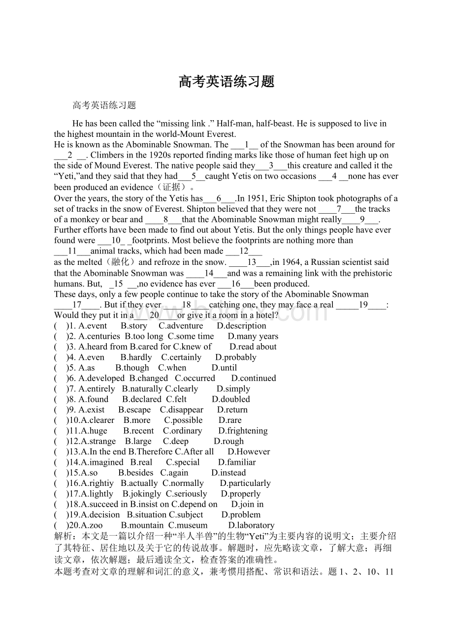 高考英语练习题Word文件下载.docx_第1页