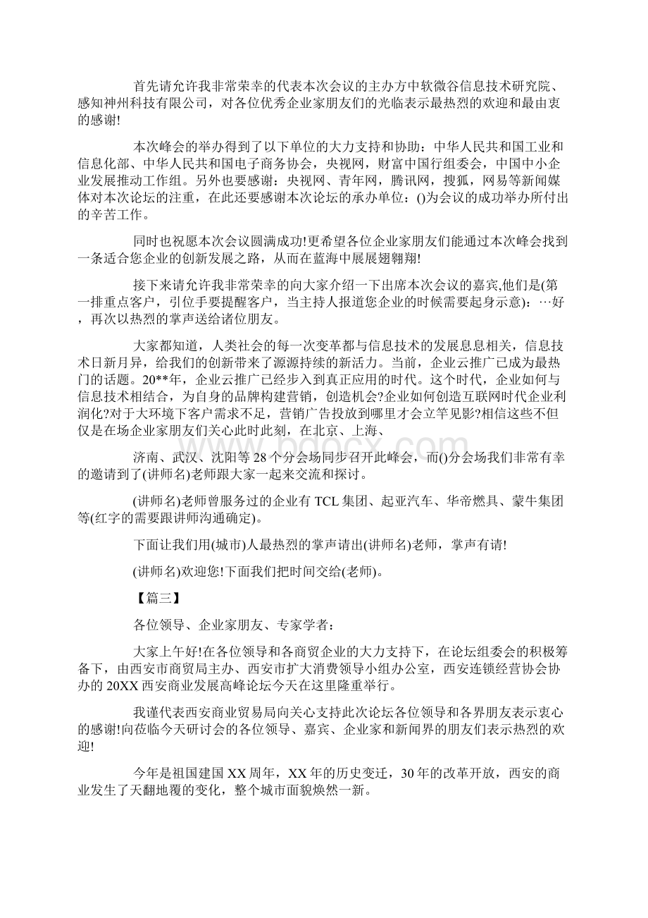 互联网大会主持词开场白Word格式文档下载.docx_第2页