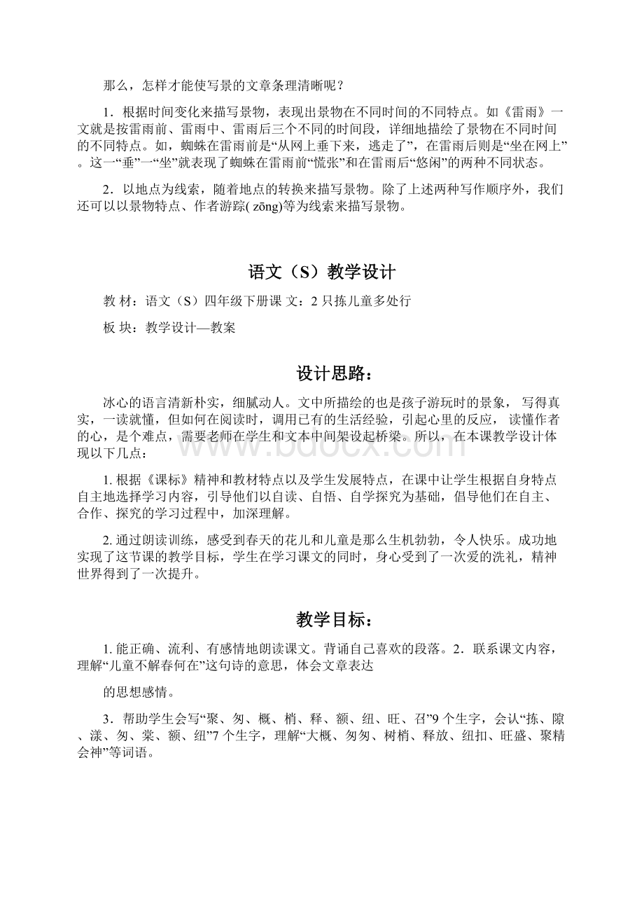 最新部编人教版二年级语文下册16雷雨教案教学设计导学案文档格式.docx_第3页