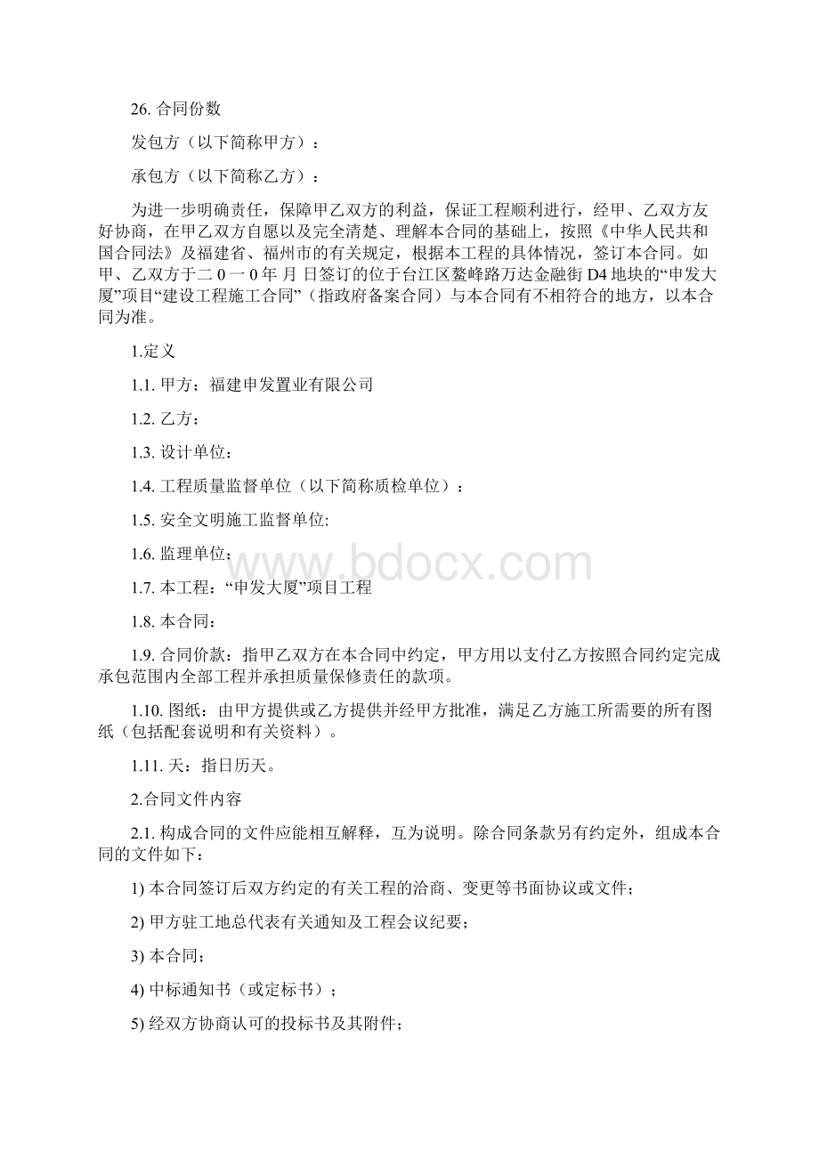 最终修订施工补充合同1116.docx_第2页