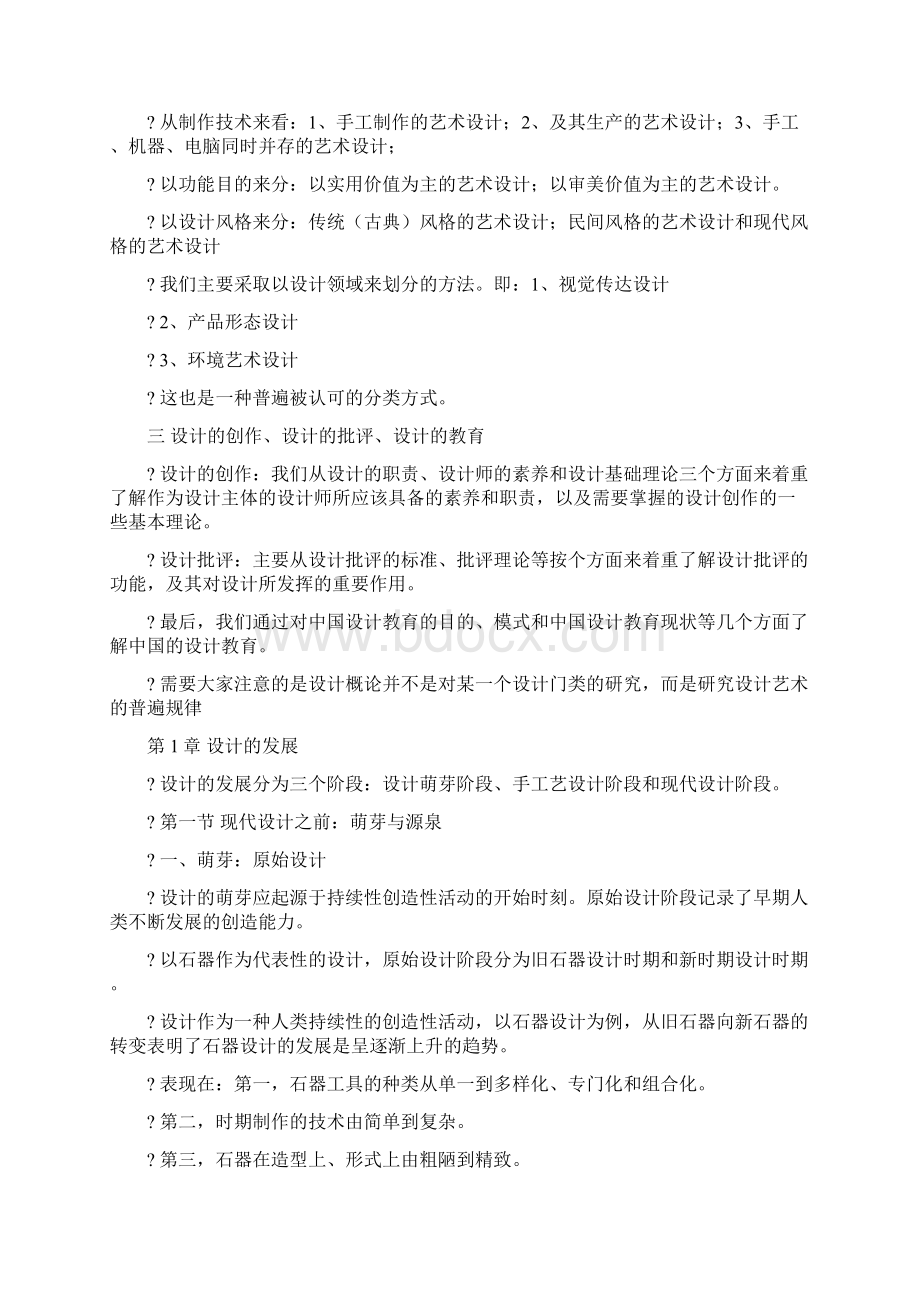 设计概论考试要点Word格式文档下载.docx_第2页