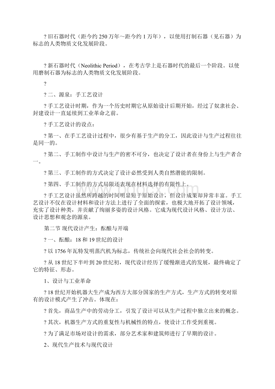 设计概论考试要点Word格式文档下载.docx_第3页