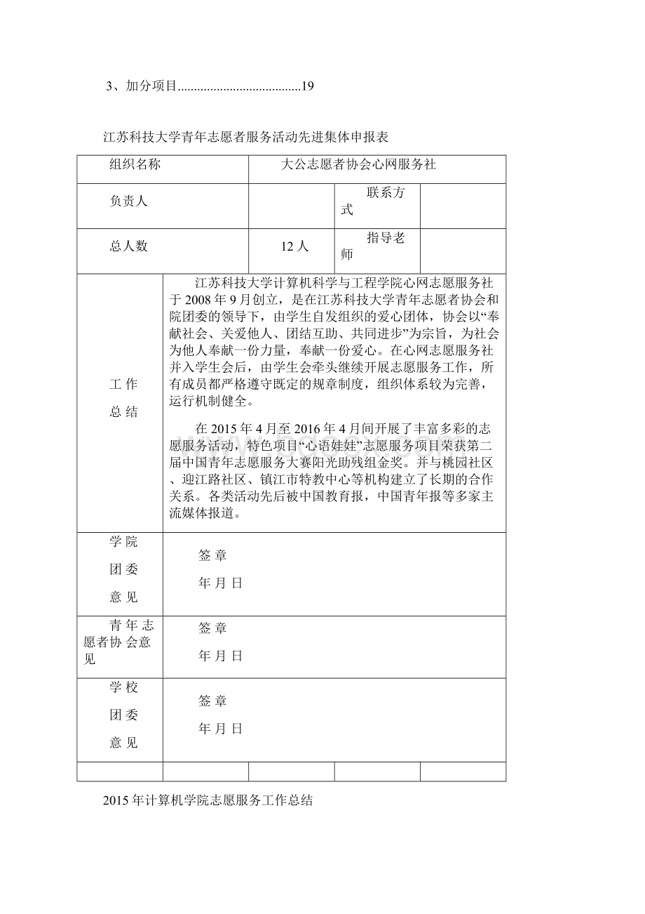 江苏科技大学青年志愿者服务先进集体申报大公志愿者协会心网服务社Word文档下载推荐.docx_第2页