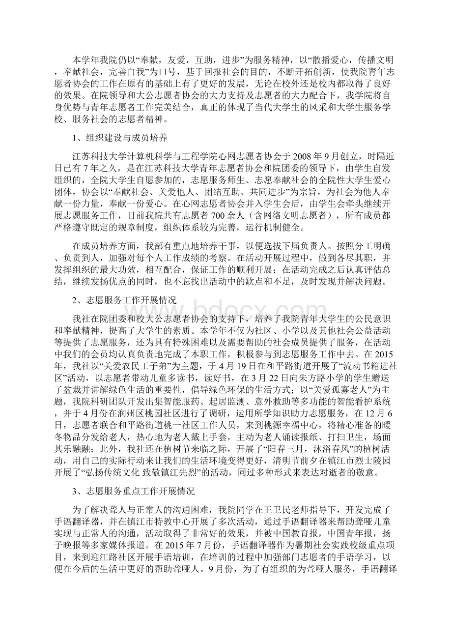 江苏科技大学青年志愿者服务先进集体申报大公志愿者协会心网服务社Word文档下载推荐.docx_第3页