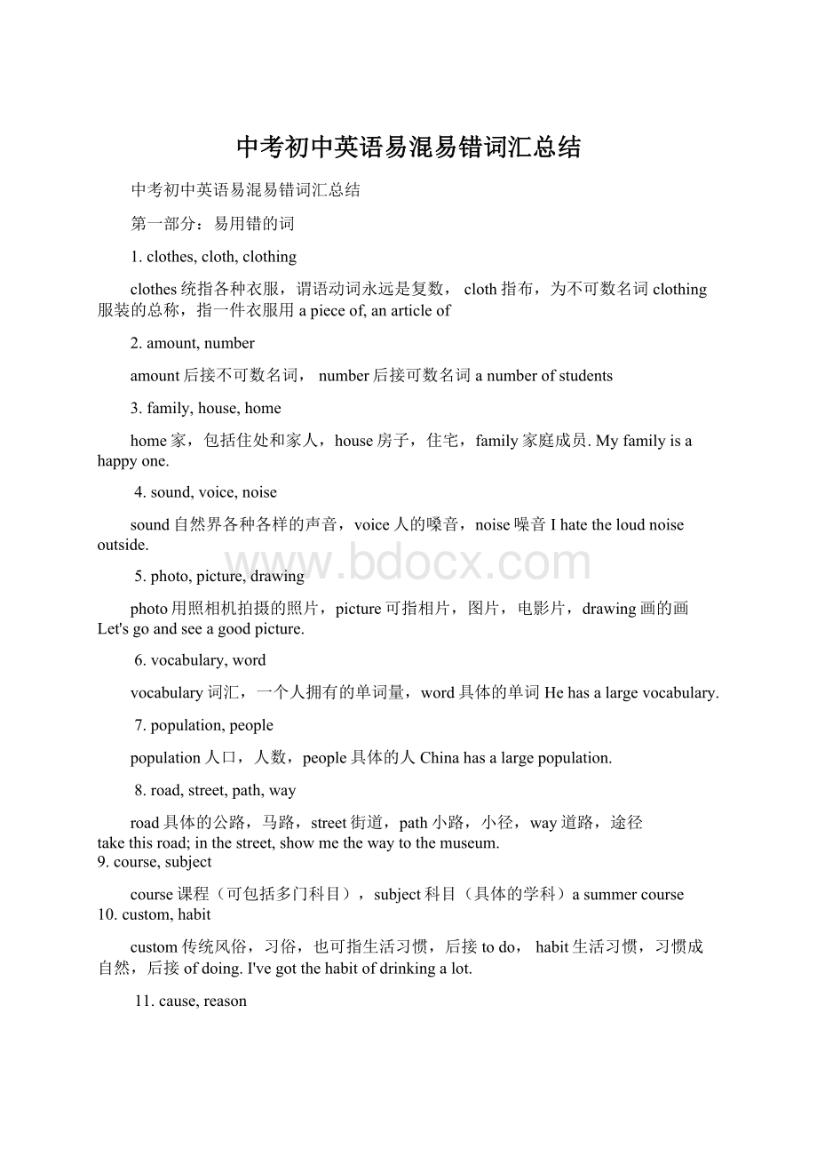 中考初中英语易混易错词汇总结文档格式.docx_第1页