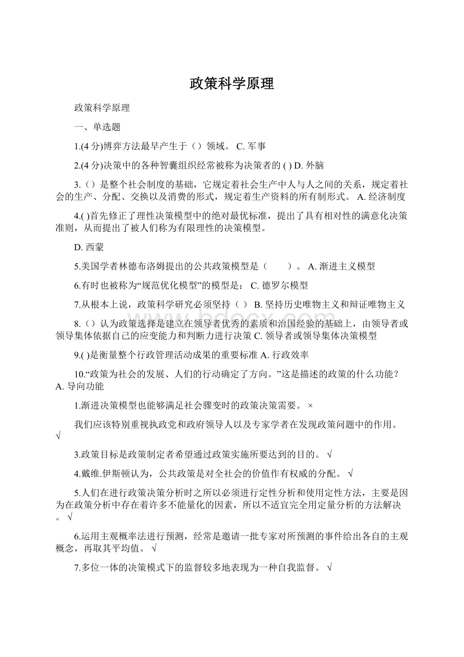 政策科学原理.docx