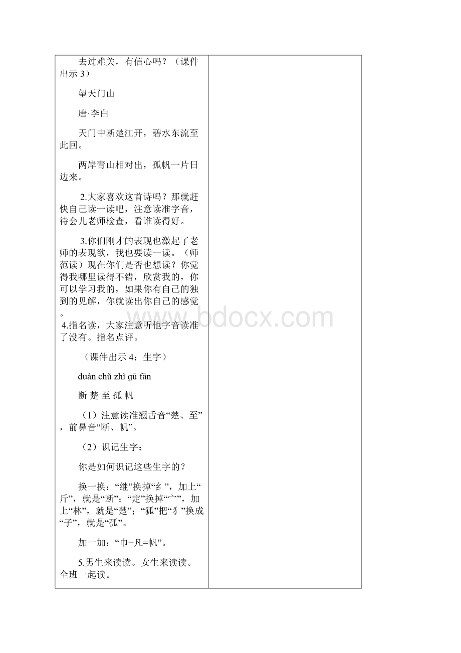 部编统编版三年级语文上册 17 古诗三首教案作业及答案教学反思.docx_第3页