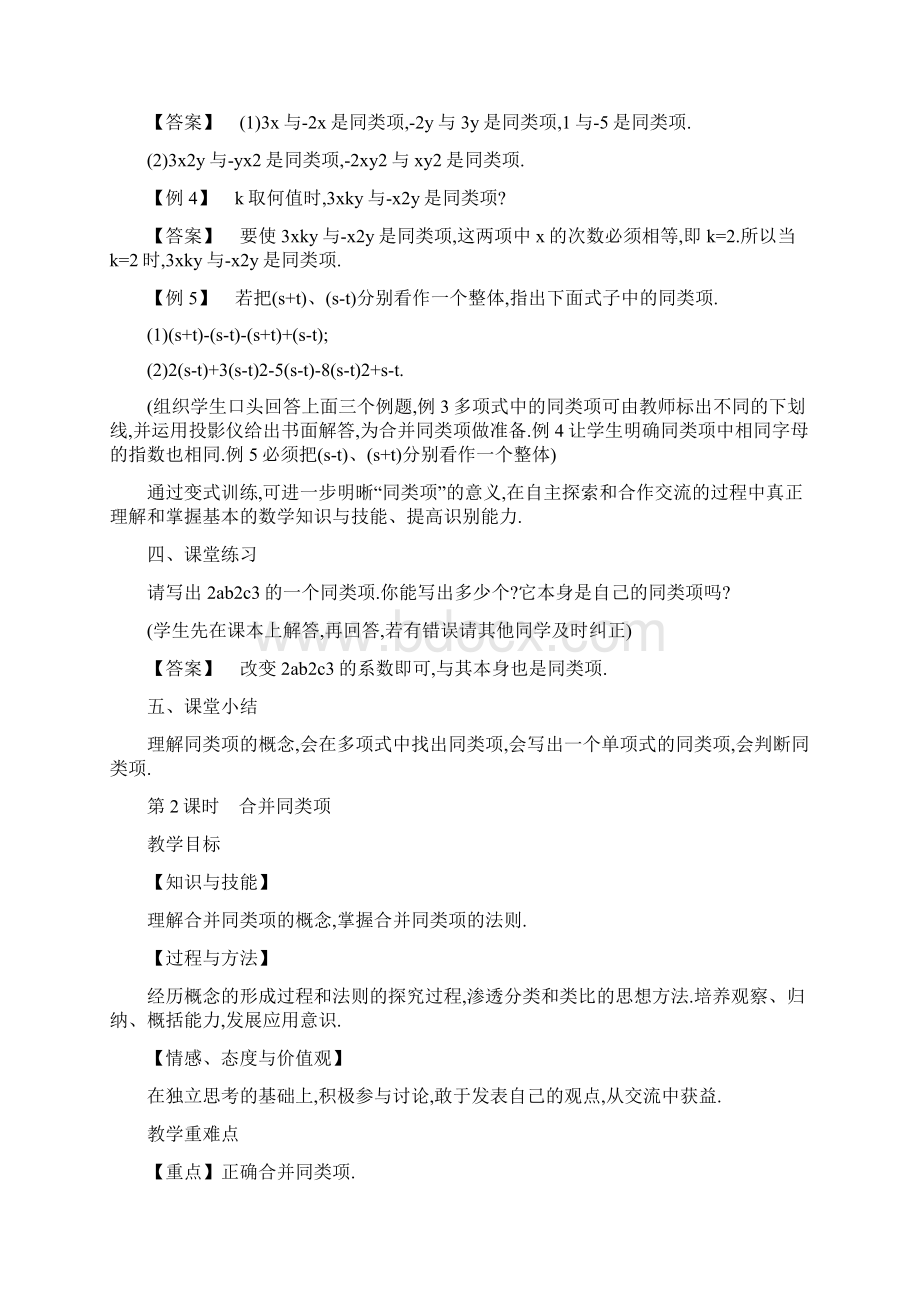 优秀教案学年最新沪科版七年级上学期数学《整式加减》全章教学设计.docx_第3页