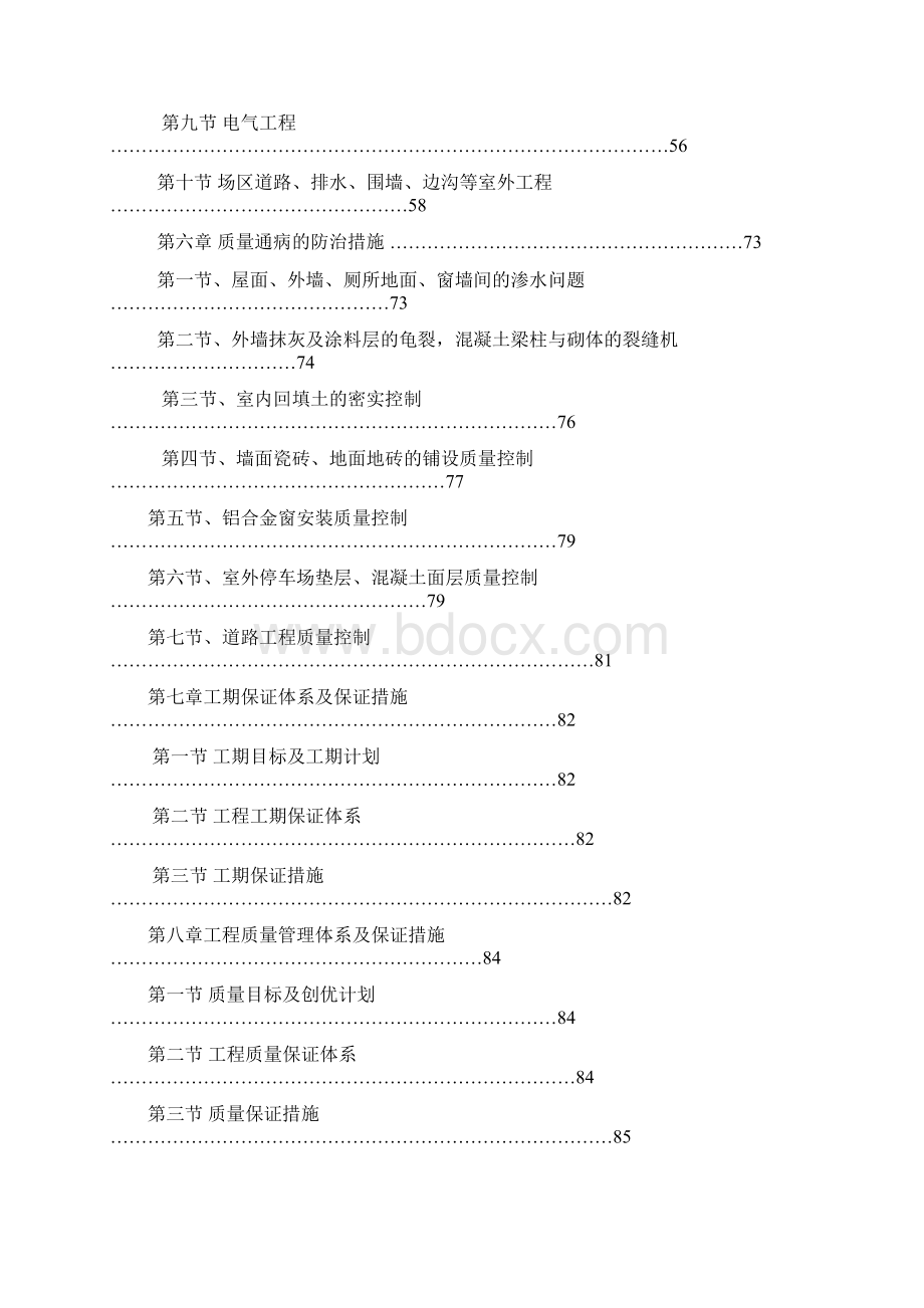 安徽水利水电职业技术学院教师公寓建设工程02方案.docx_第3页