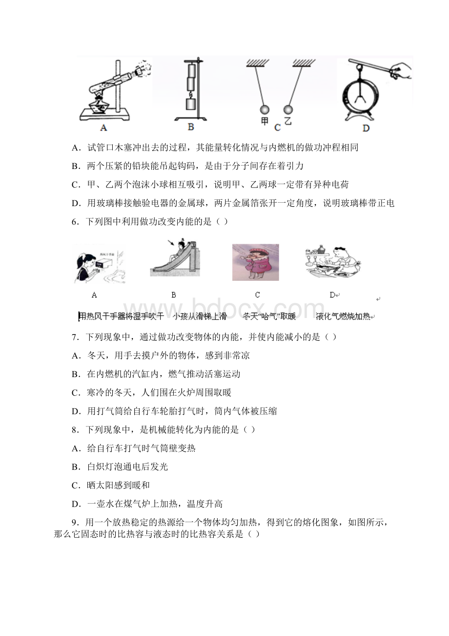 内能及内能的利用2Word文档格式.docx_第2页