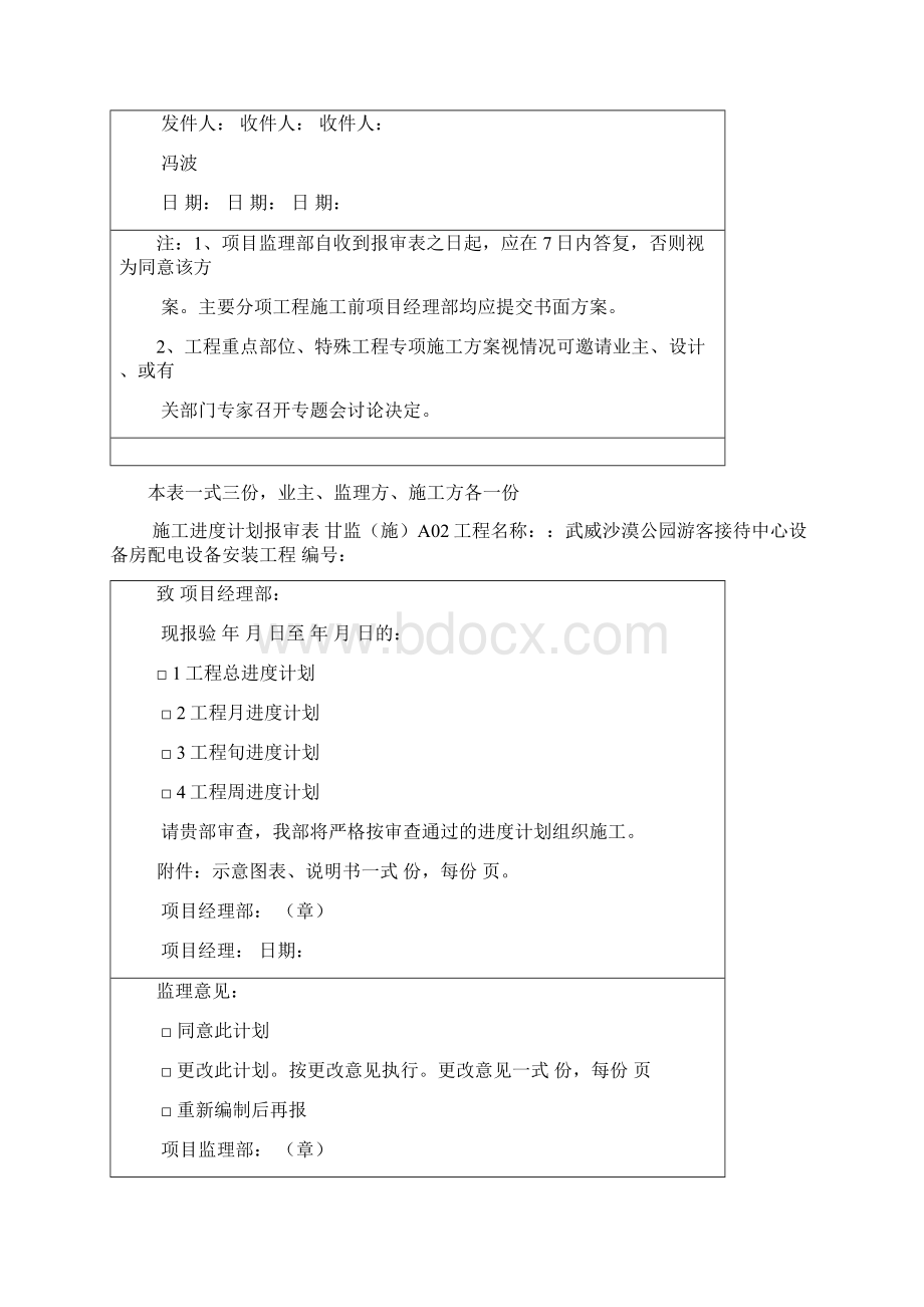 施工方用表Word下载.docx_第3页