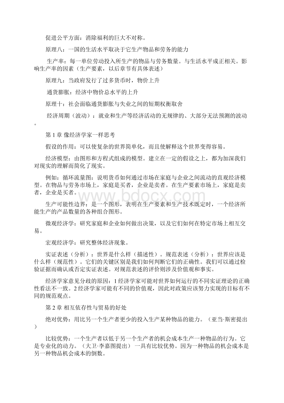 经济学原理总结.docx_第2页