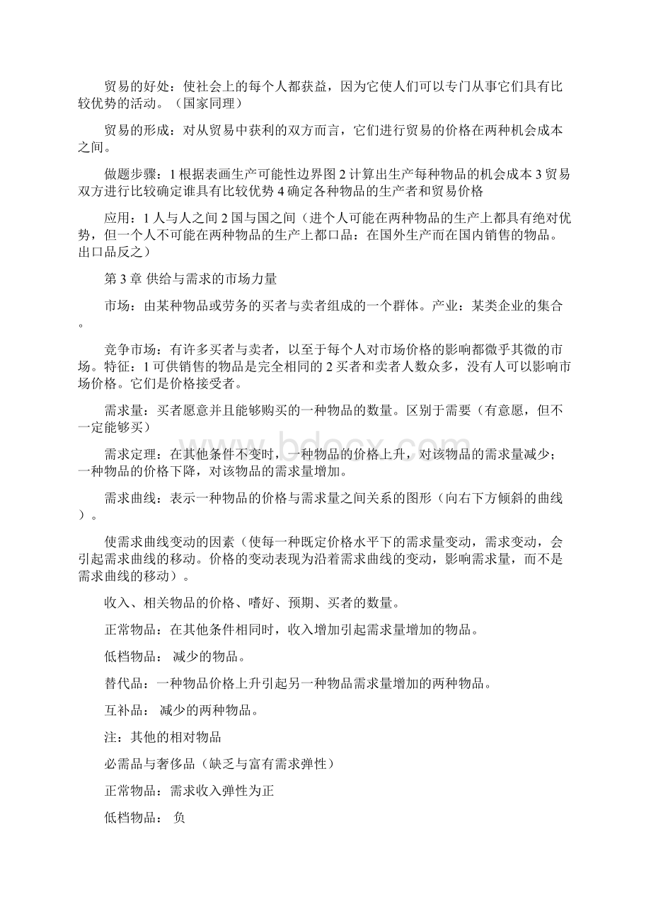 经济学原理总结.docx_第3页