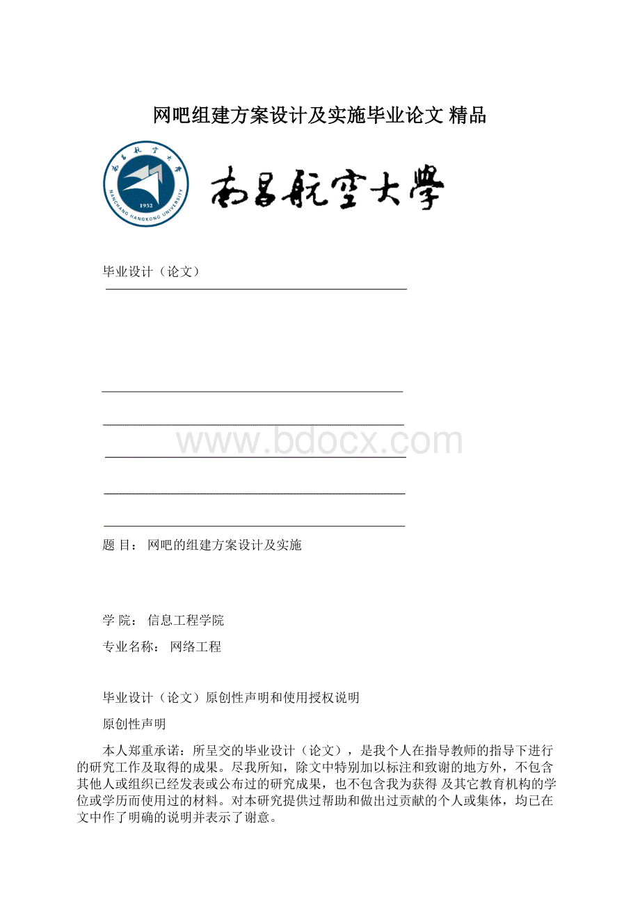 网吧组建方案设计及实施毕业论文 精品.docx_第1页