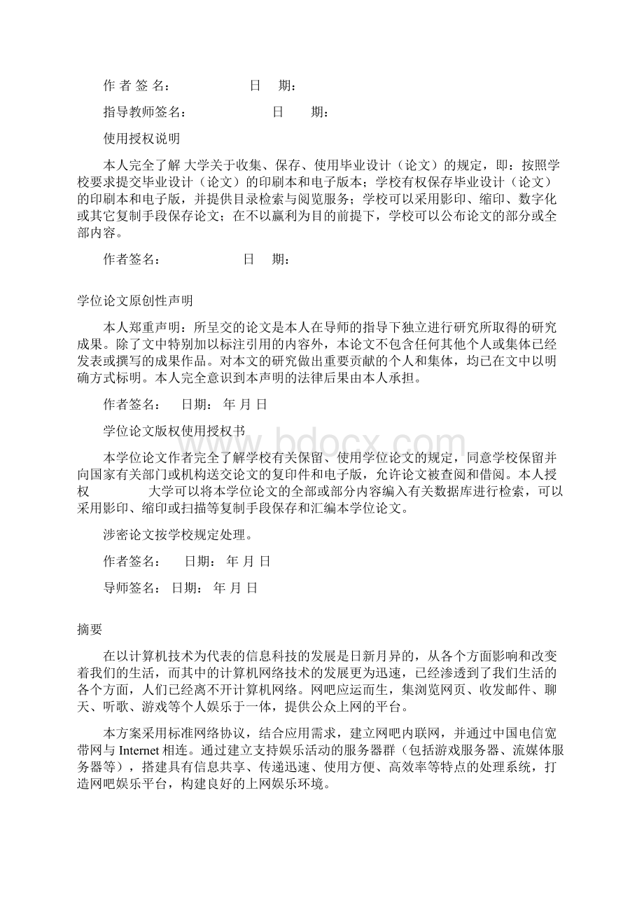 网吧组建方案设计及实施毕业论文 精品.docx_第2页