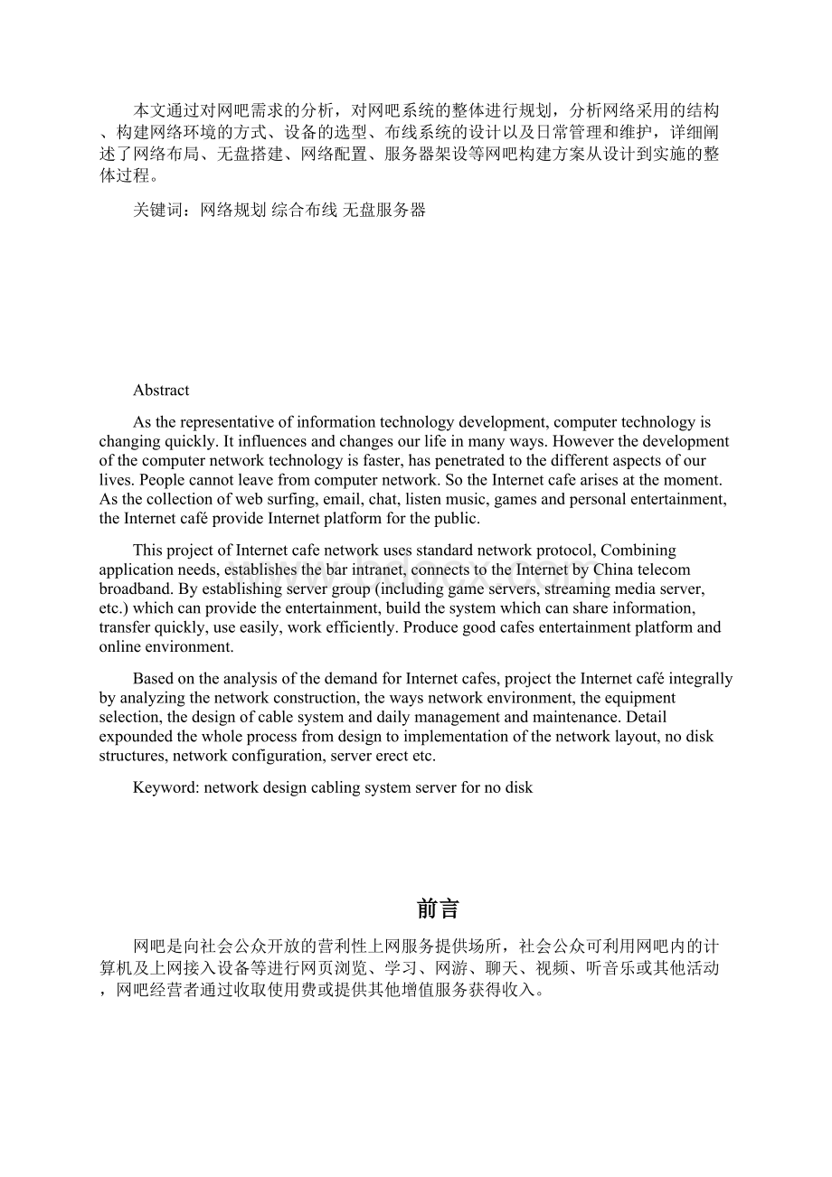 网吧组建方案设计及实施毕业论文 精品.docx_第3页