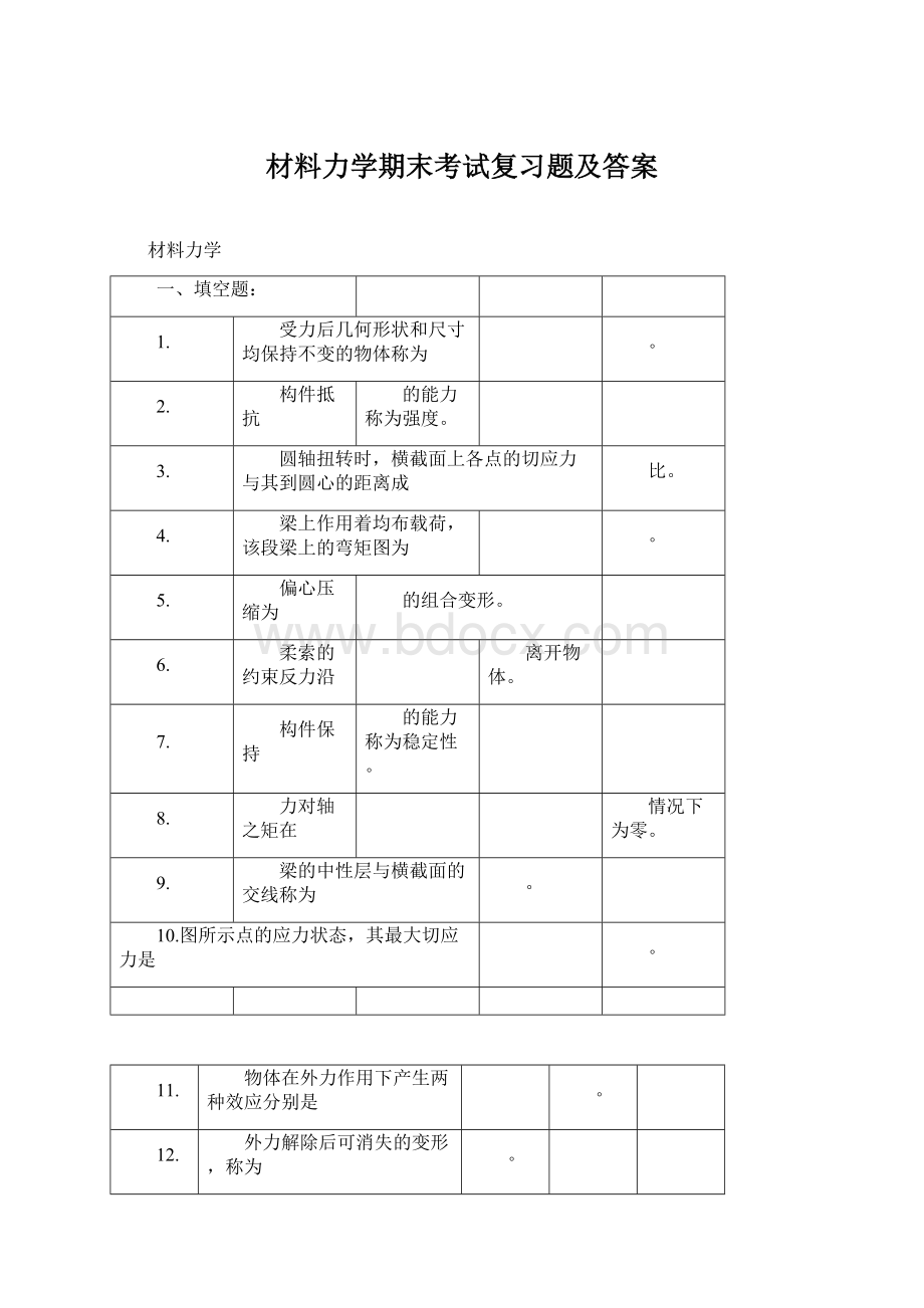 材料力学期末考试复习题及答案.docx