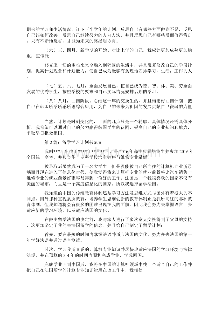 语学院学习计划书.docx_第2页